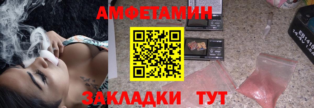 АМФ  Вход с VPN  Артёмовский  Амфетамин Розовый 