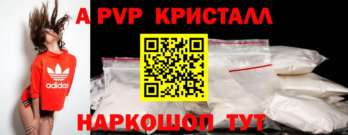 A-PVP Соль  купить закладку  Артёмовский  Вход с VPN  A PVP СК 