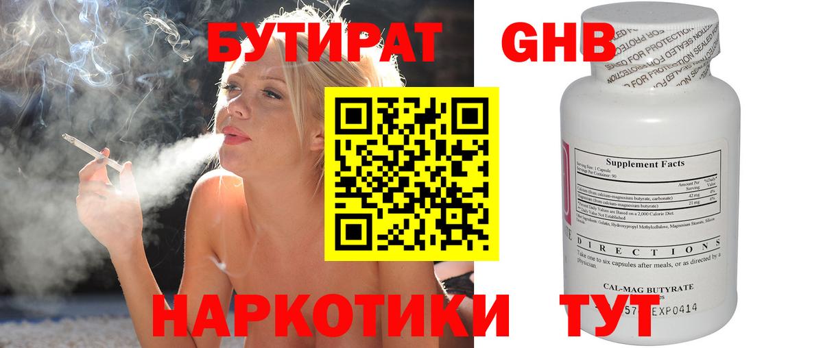 Бутират бутандиол Артёмовский