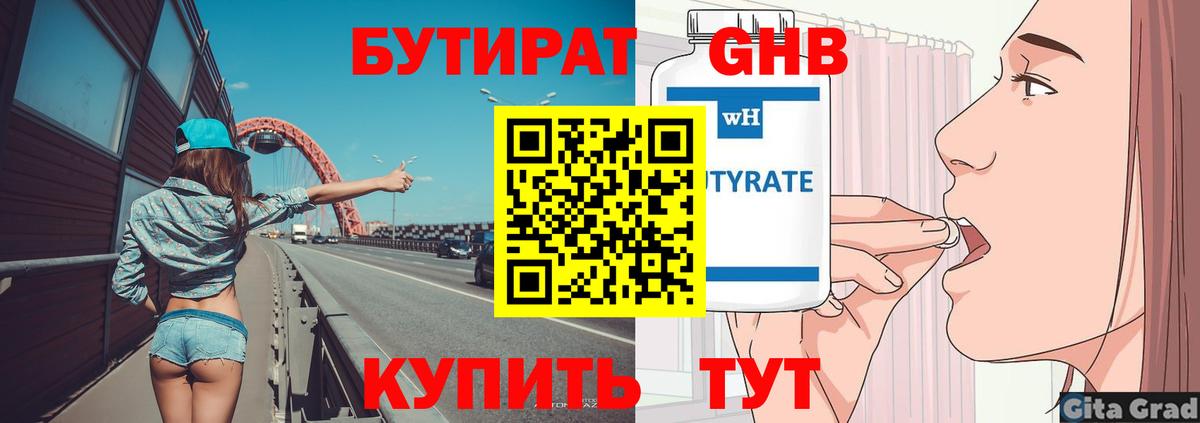 БУТИРАТ  БУТИРАТ вода  Вход с VPN  Артёмовский 