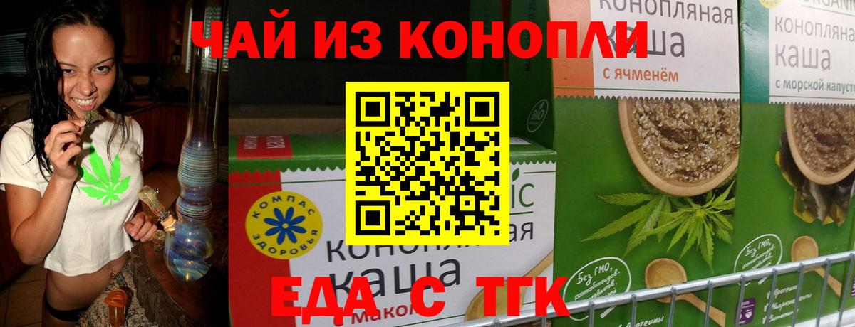 Еда ТГК марихуана  Вход с VPN  Артёмовский 