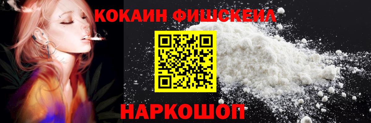 Кокаин Перу  Вход с VPN  Артёмовский  Cocaine FishScale 