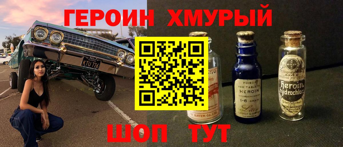 Героин  ГЕРОИН белый  Вход с VPN  Артёмовский 