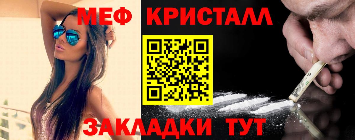 Меф кристаллы Артёмовский